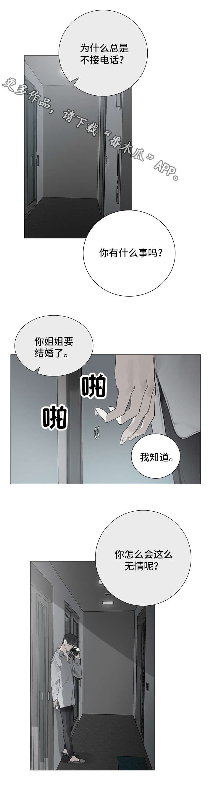 矛盾钢琴家漫画,第10章：婚礼5图