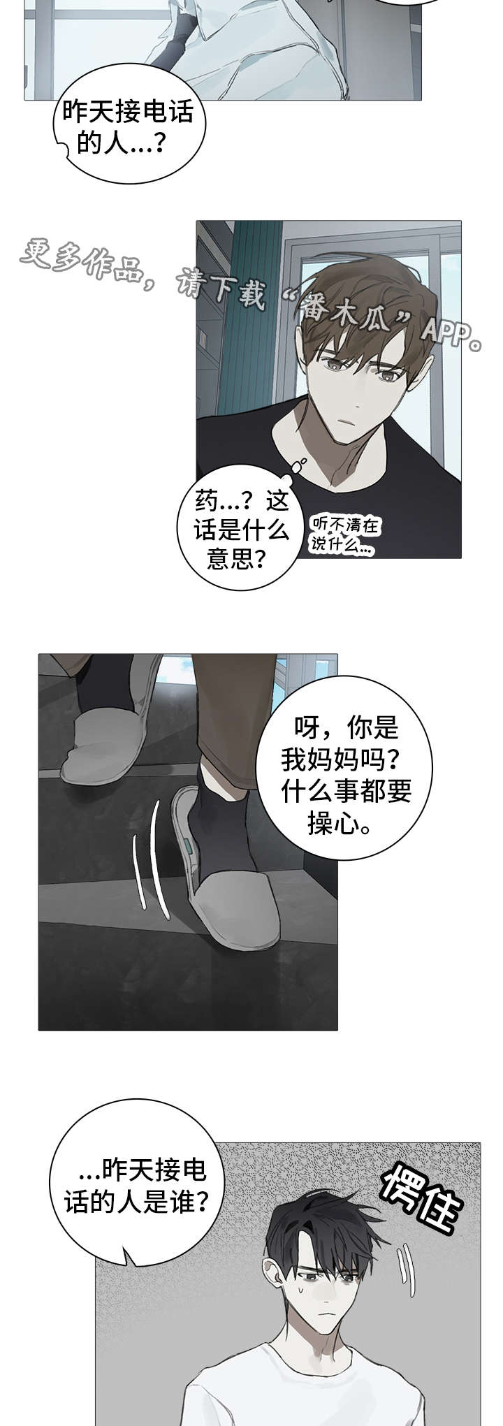 矛盾钢琴家漫画,第15章：关系1图