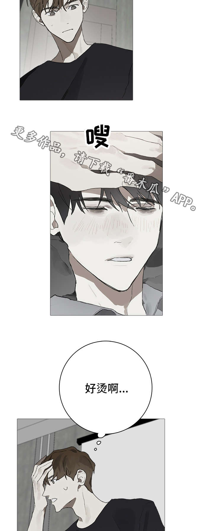 矛盾钢琴家漫画,第12章：照料3图