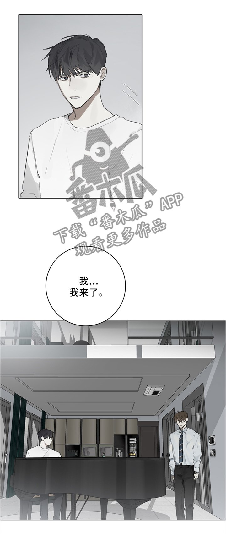 矛盾钢琴家漫画,第82章：无所谓2图