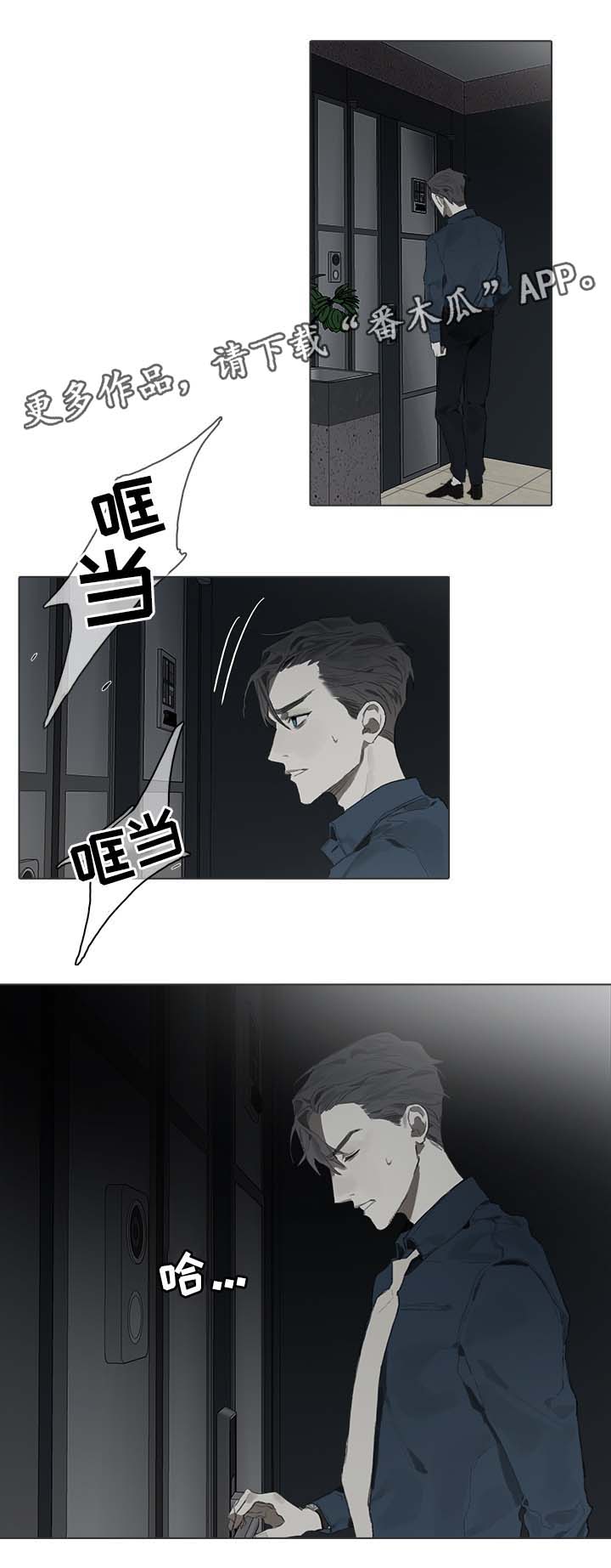 矛盾钢琴家漫画,第46章：交往对象4图