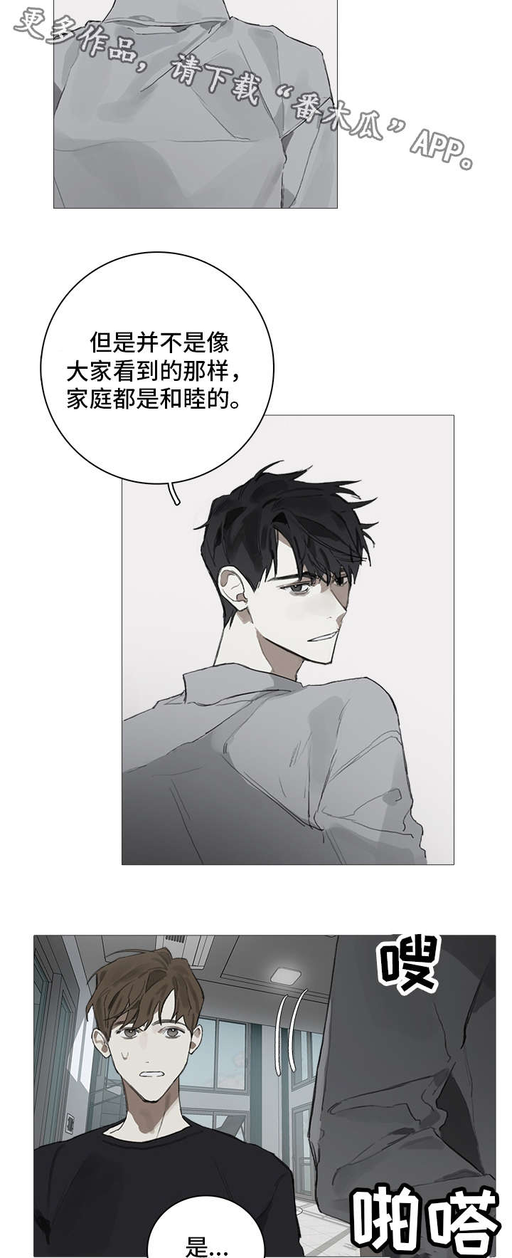 矛盾钢琴家漫画,第11章：昏迷5图