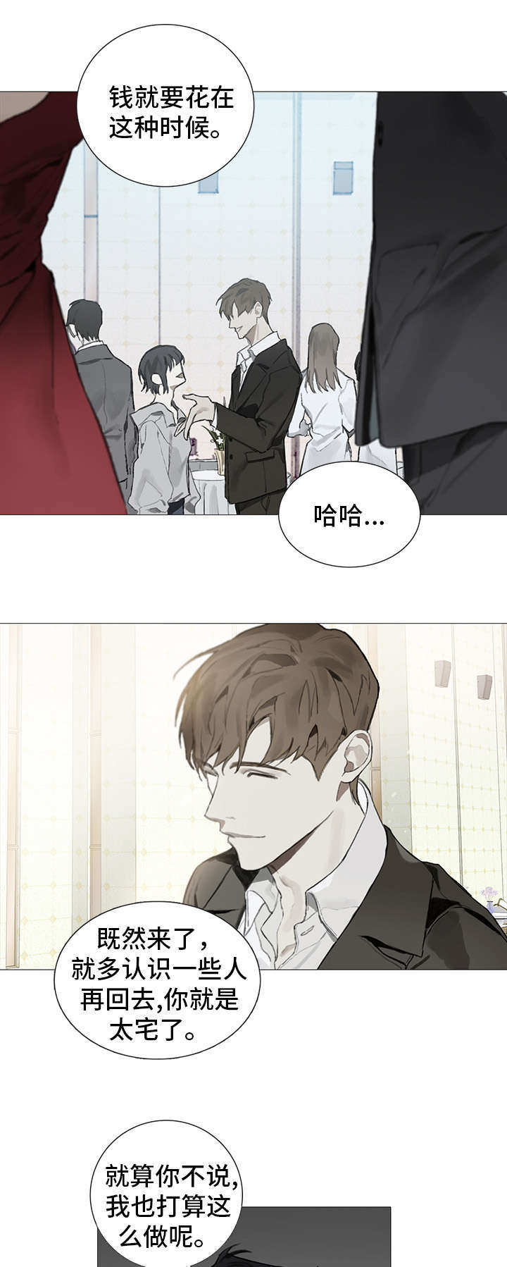 矛盾钢琴家漫画,第1章：聚会3图