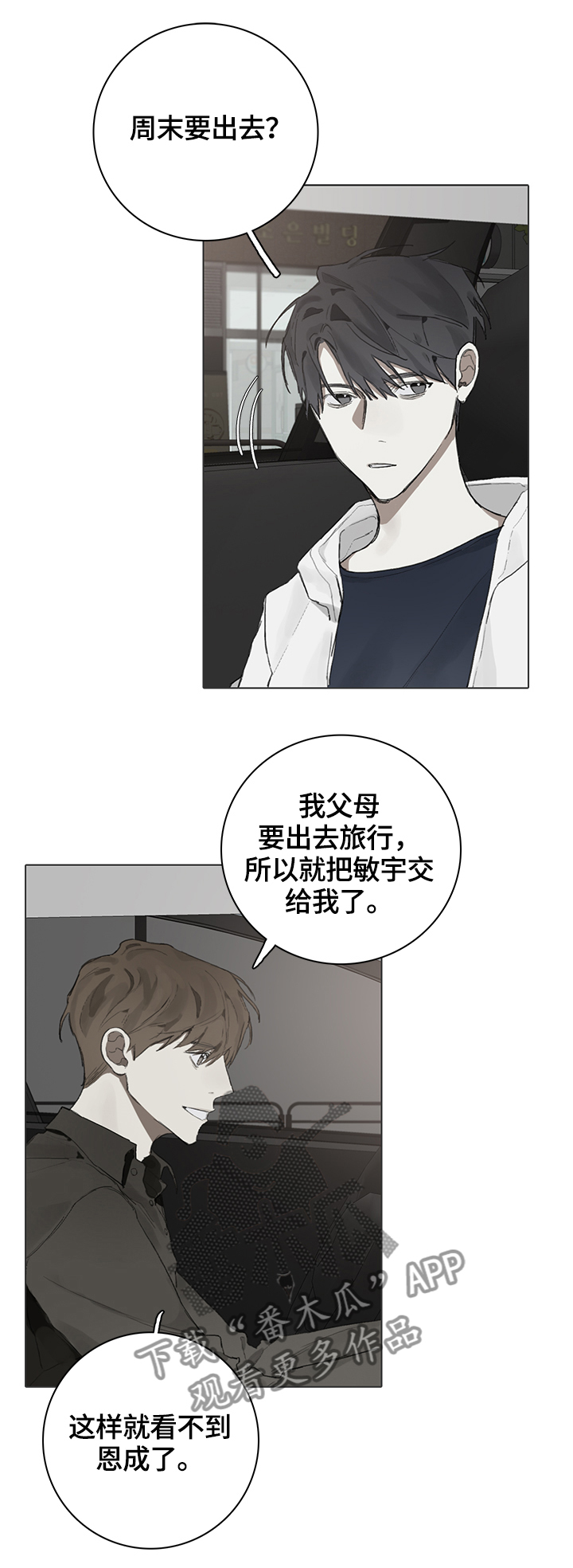 矛盾钢琴家漫画,第62章：代替3图
