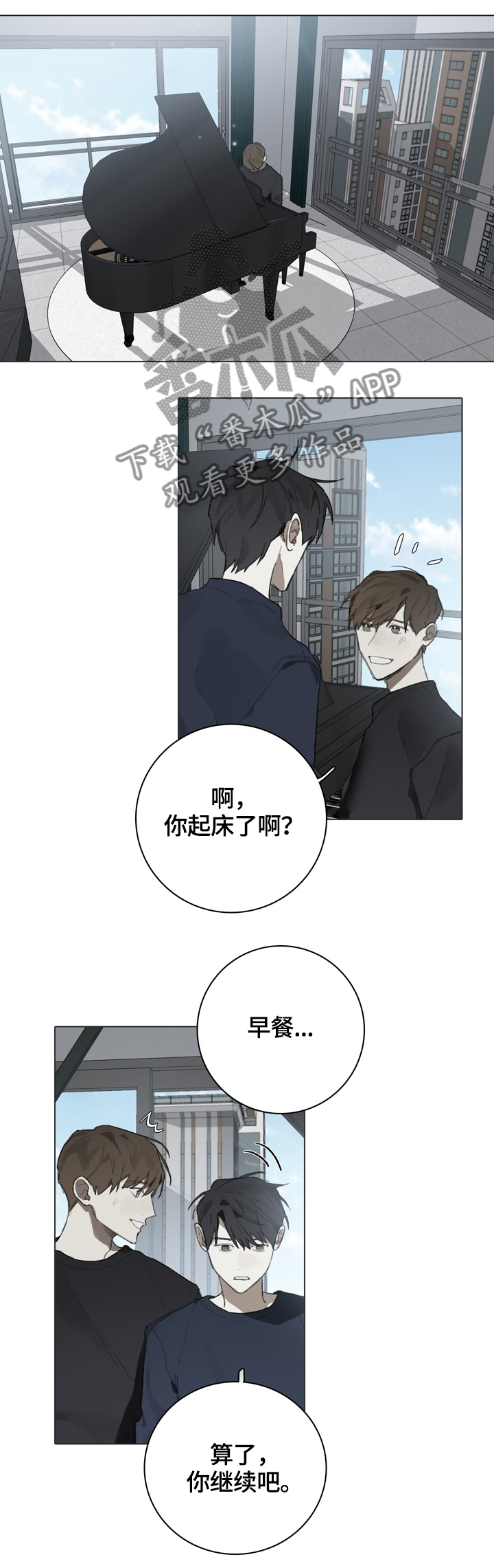 矛盾钢琴家漫画,第59章：跟着自己的心走3图
