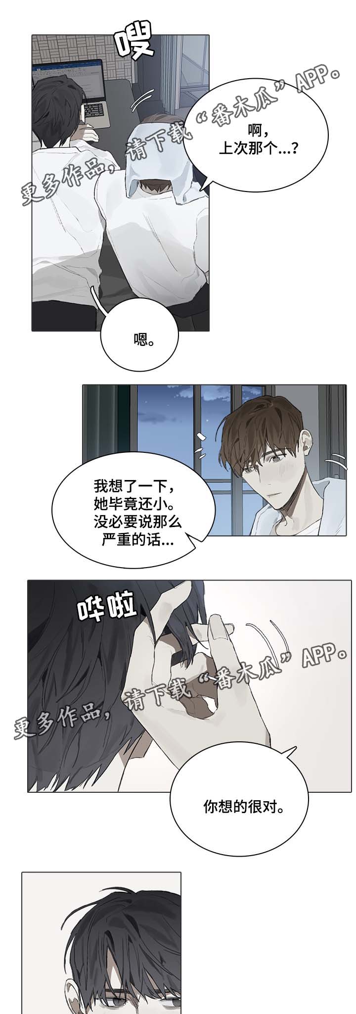 矛盾钢琴家漫画,第45章：修改稿子3图