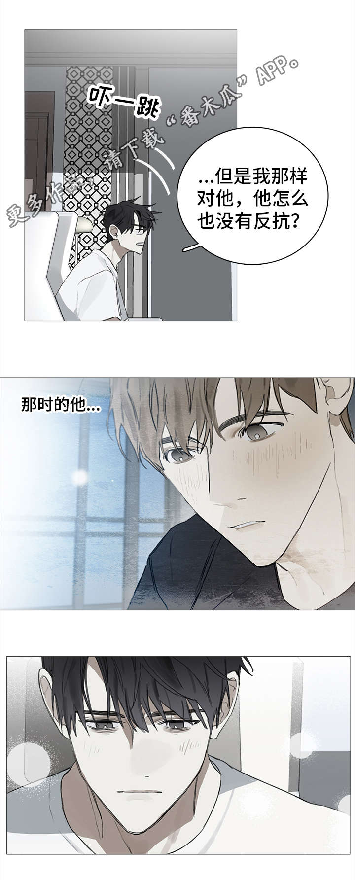 矛盾钢琴家漫画,第16章：糟糕4图