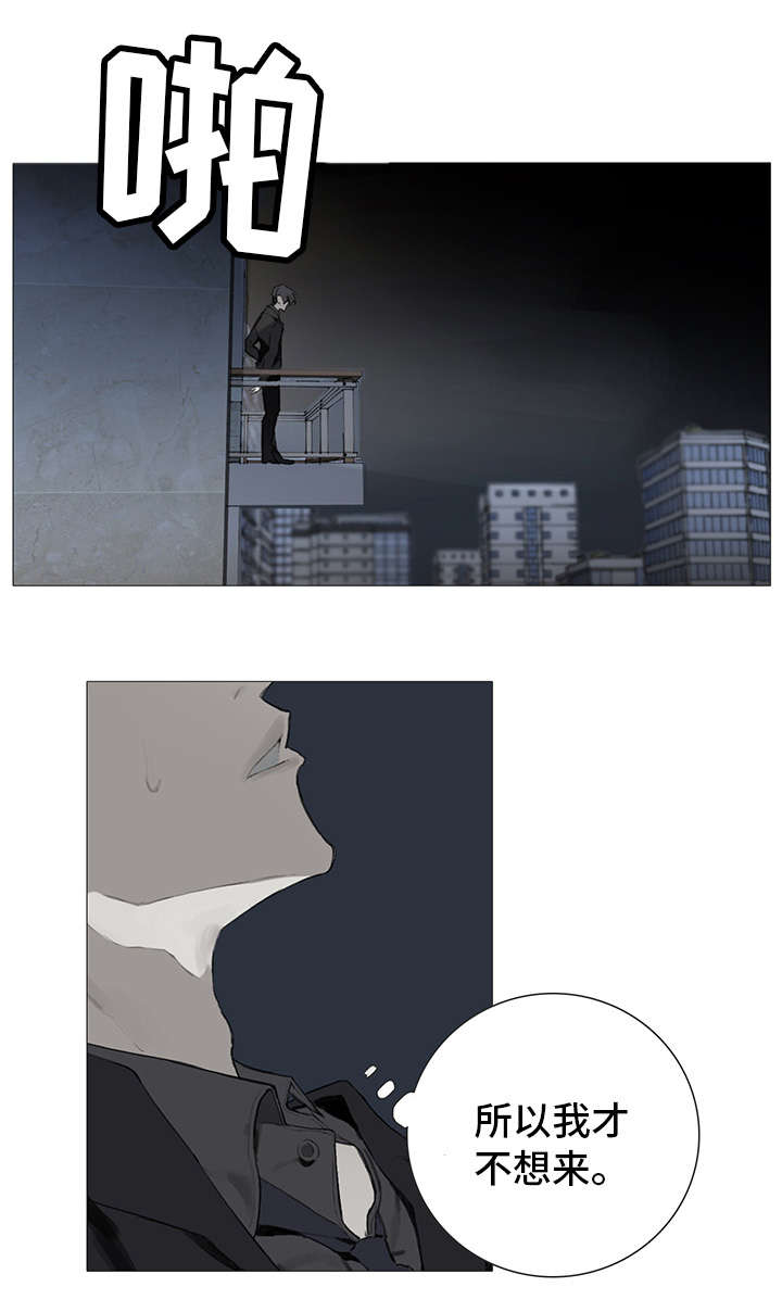 矛盾钢琴家漫画,第1章：聚会3图