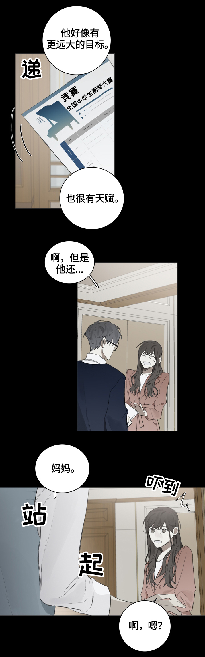 矛盾钢琴家漫画,第55章：因为他1图