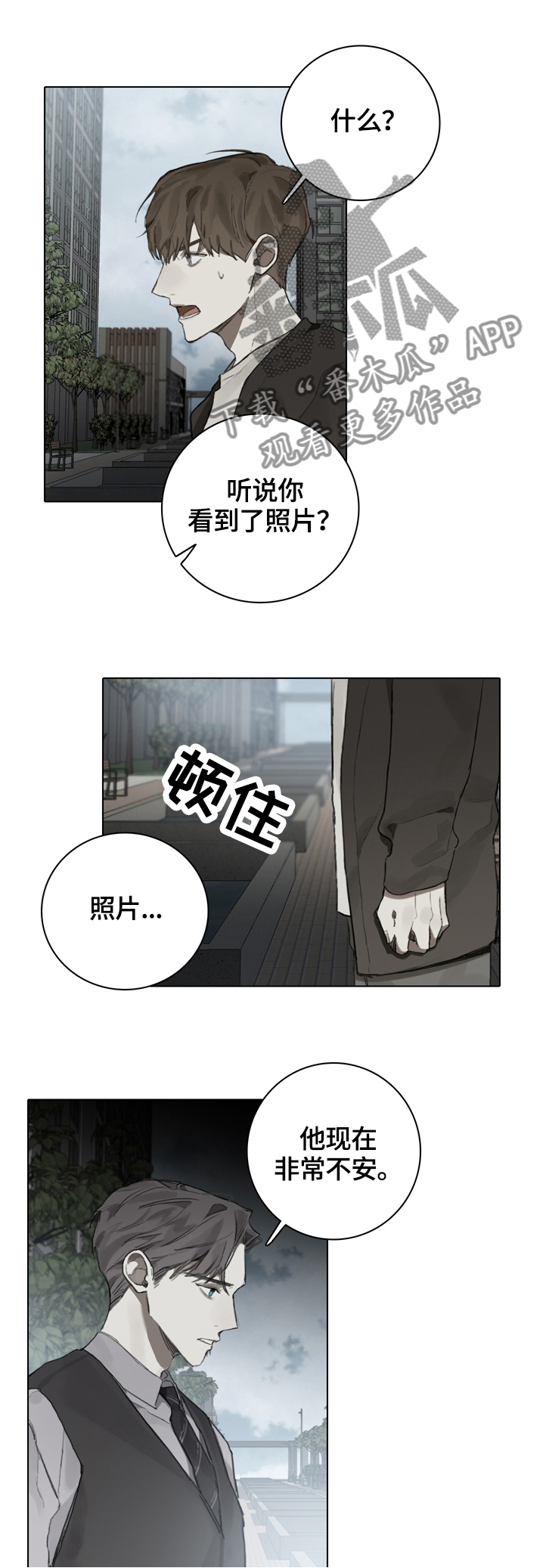 矛盾钢琴家漫画,第75章：到此为止2图