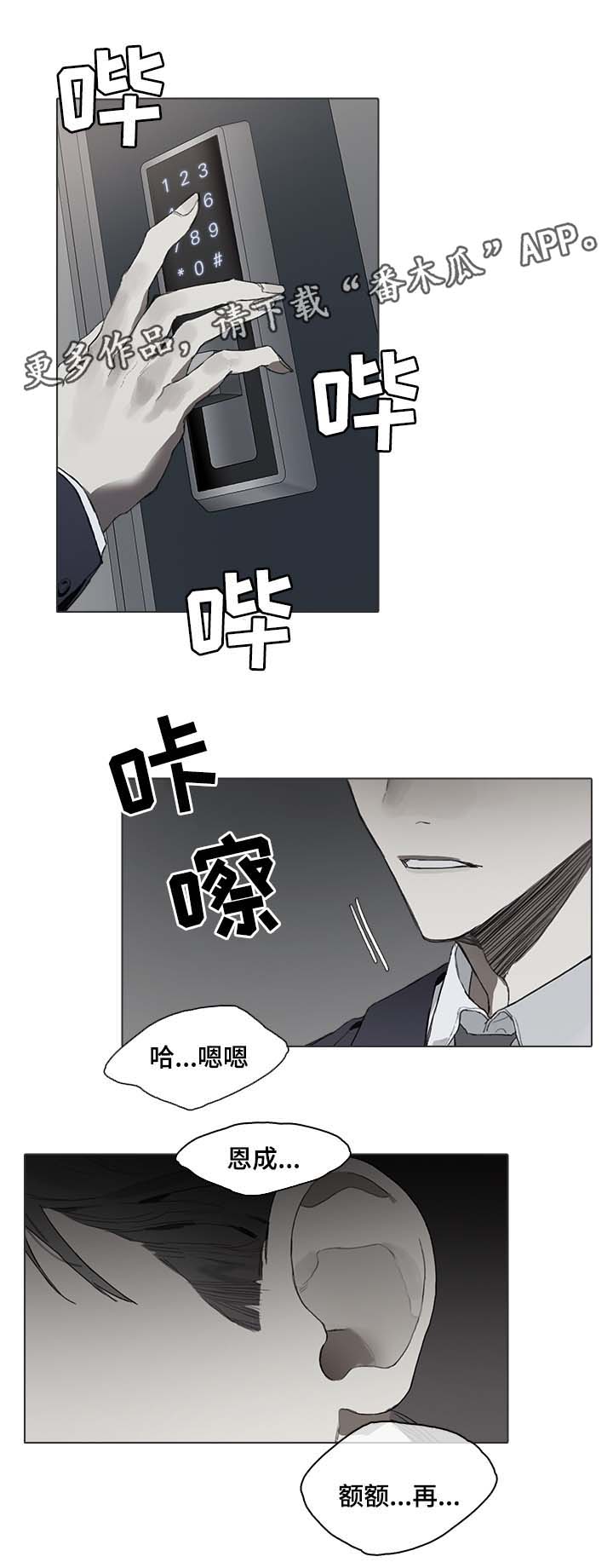 矛盾钢琴家漫画,第41章：过去的回忆2图