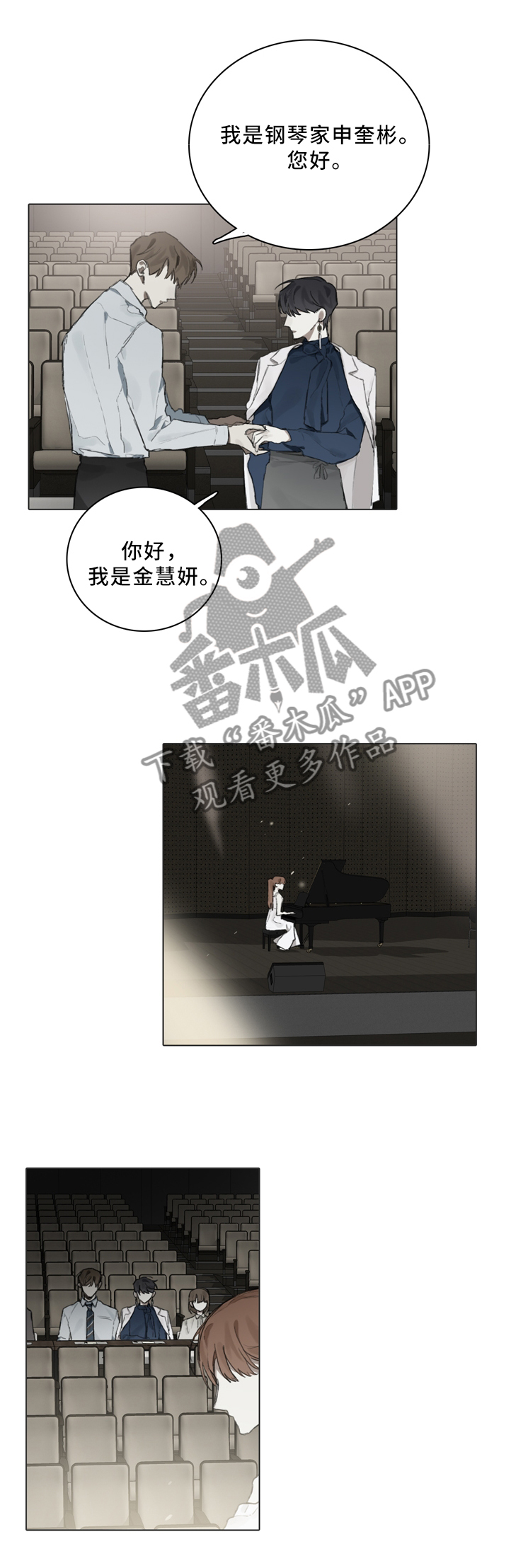矛盾钢琴家漫画,第79章：你不在会更好1图