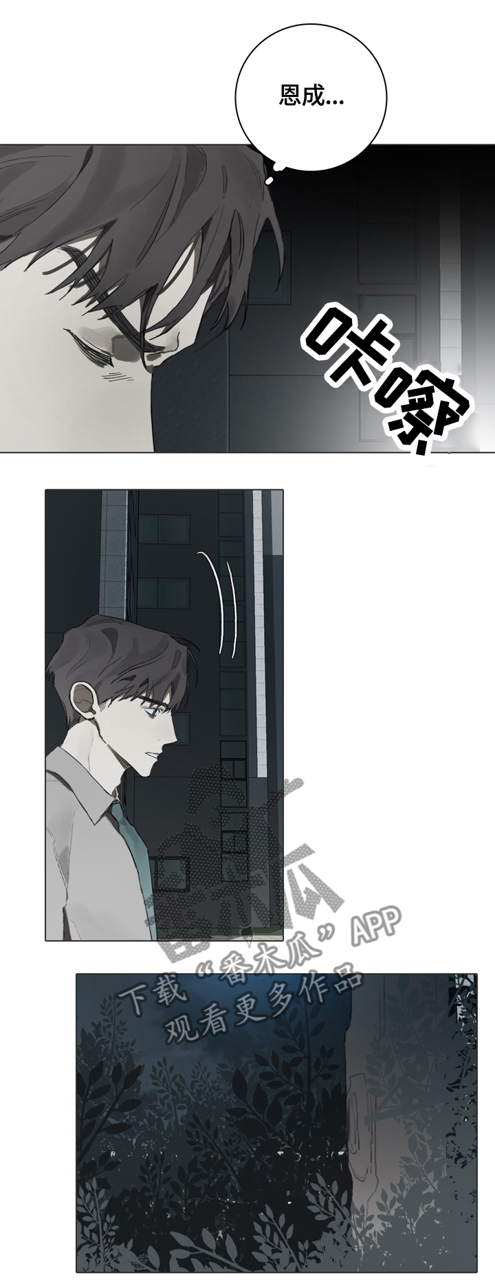 矛盾钢琴家漫画,第65章：不解2图