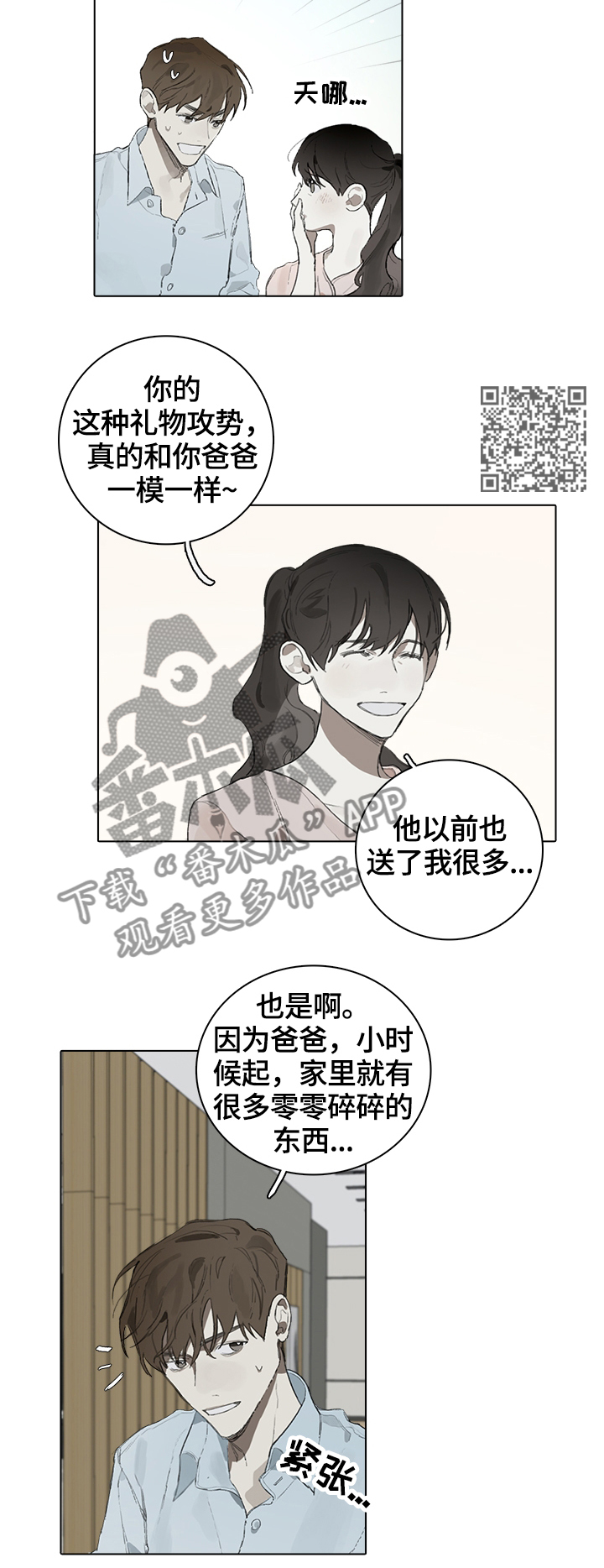 矛盾钢琴家漫画,第50章：毫无联系4图