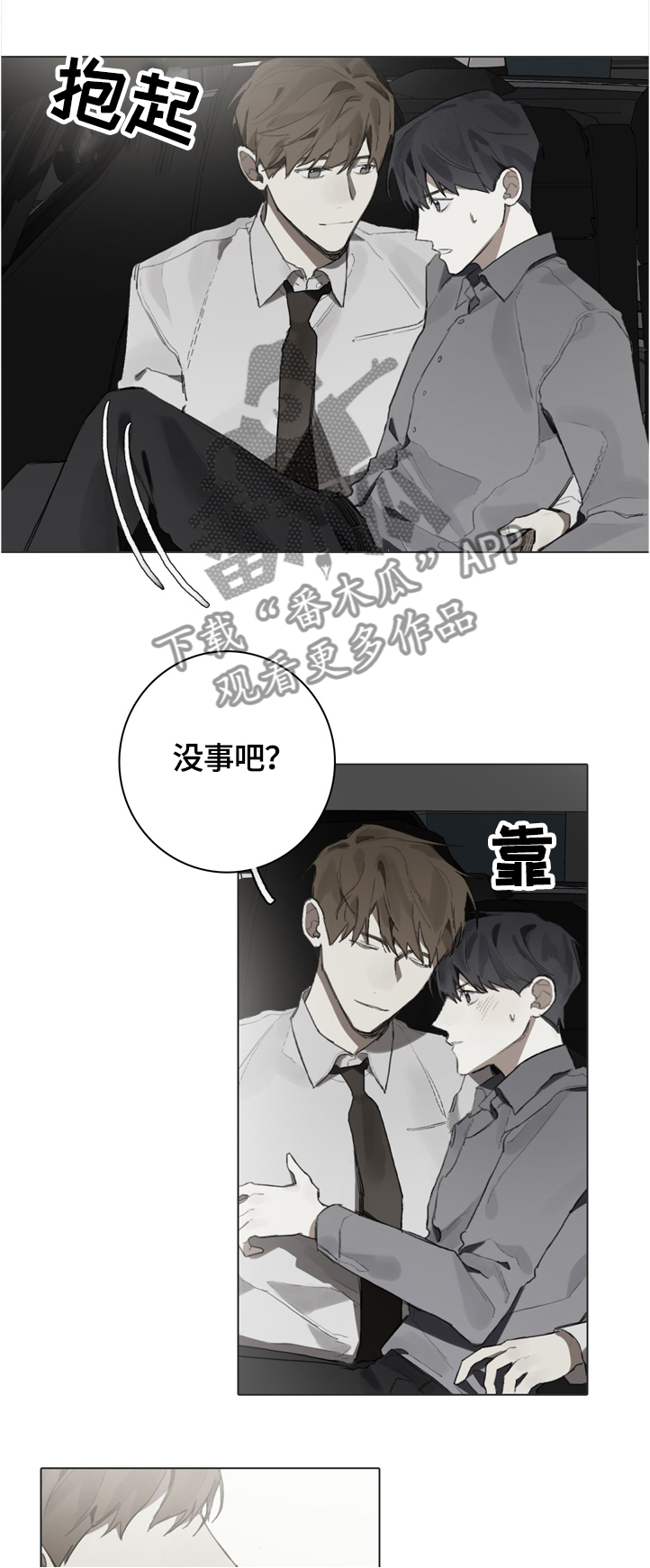矛盾钢琴家漫画,第71章：偷拍3图
