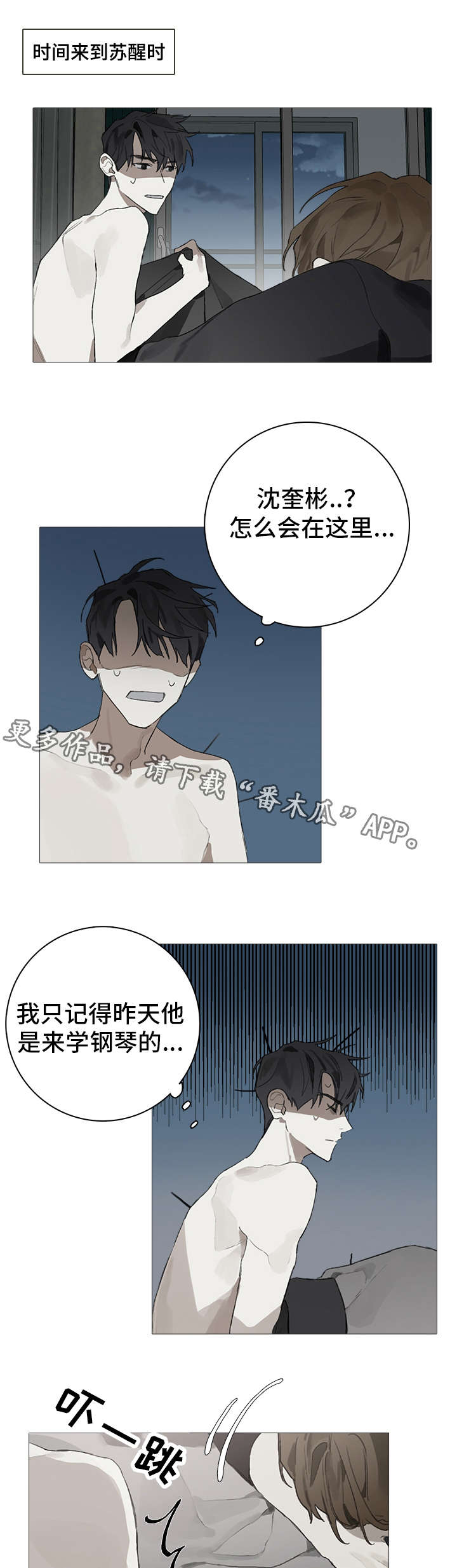矛盾钢琴家漫画,第13章：苏醒2图