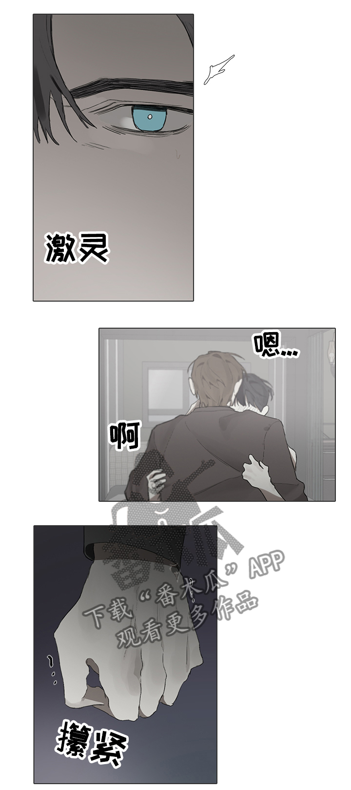 矛盾钢琴家漫画,第63章：目击2图