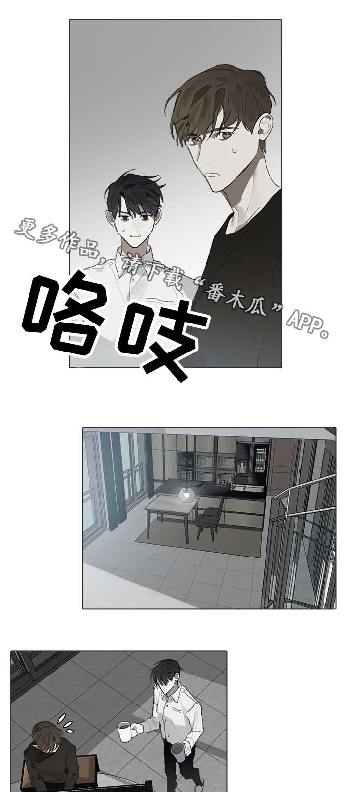 矛盾钢琴家漫画,第25章：倾诉1图