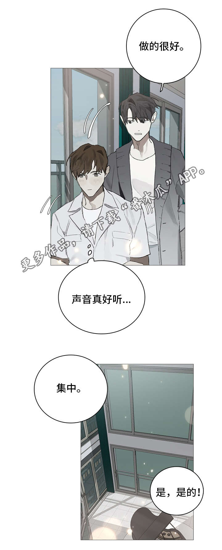 矛盾钢琴家漫画,第6章：教导2图