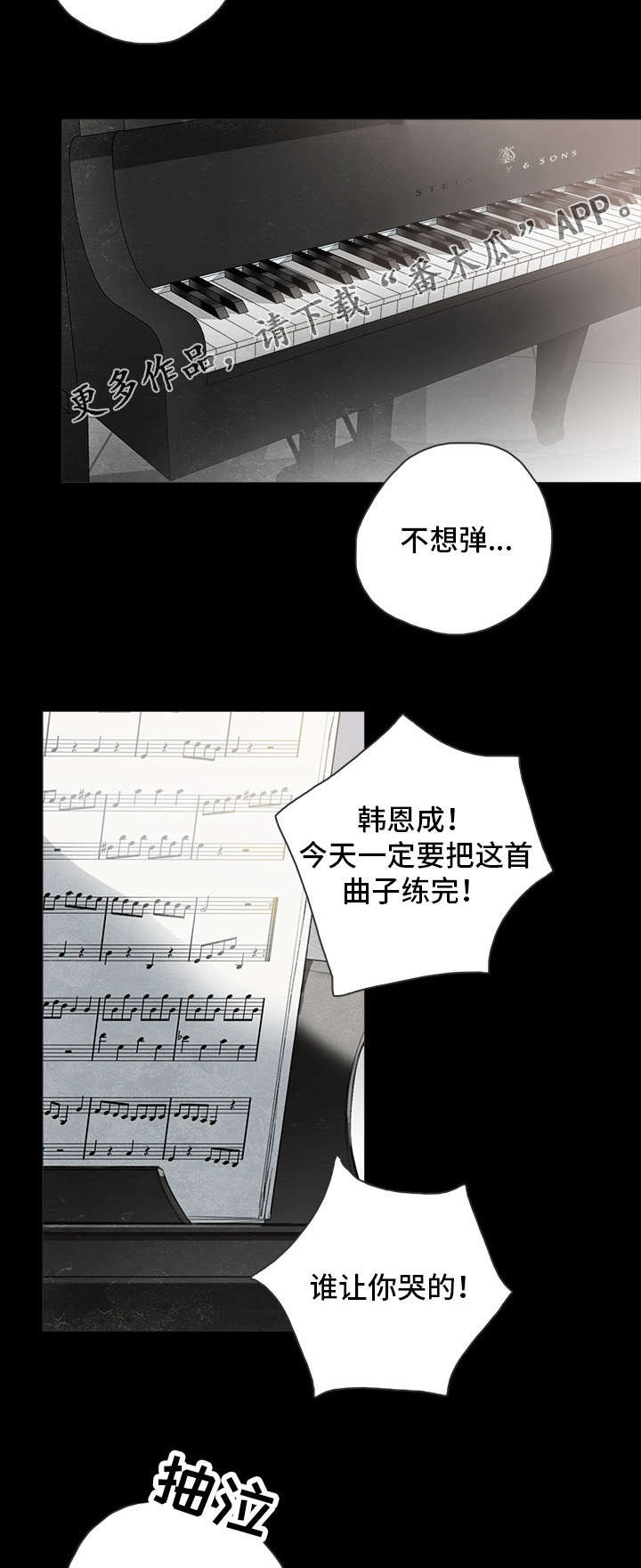 矛盾钢琴家漫画,第5章：阴影2图