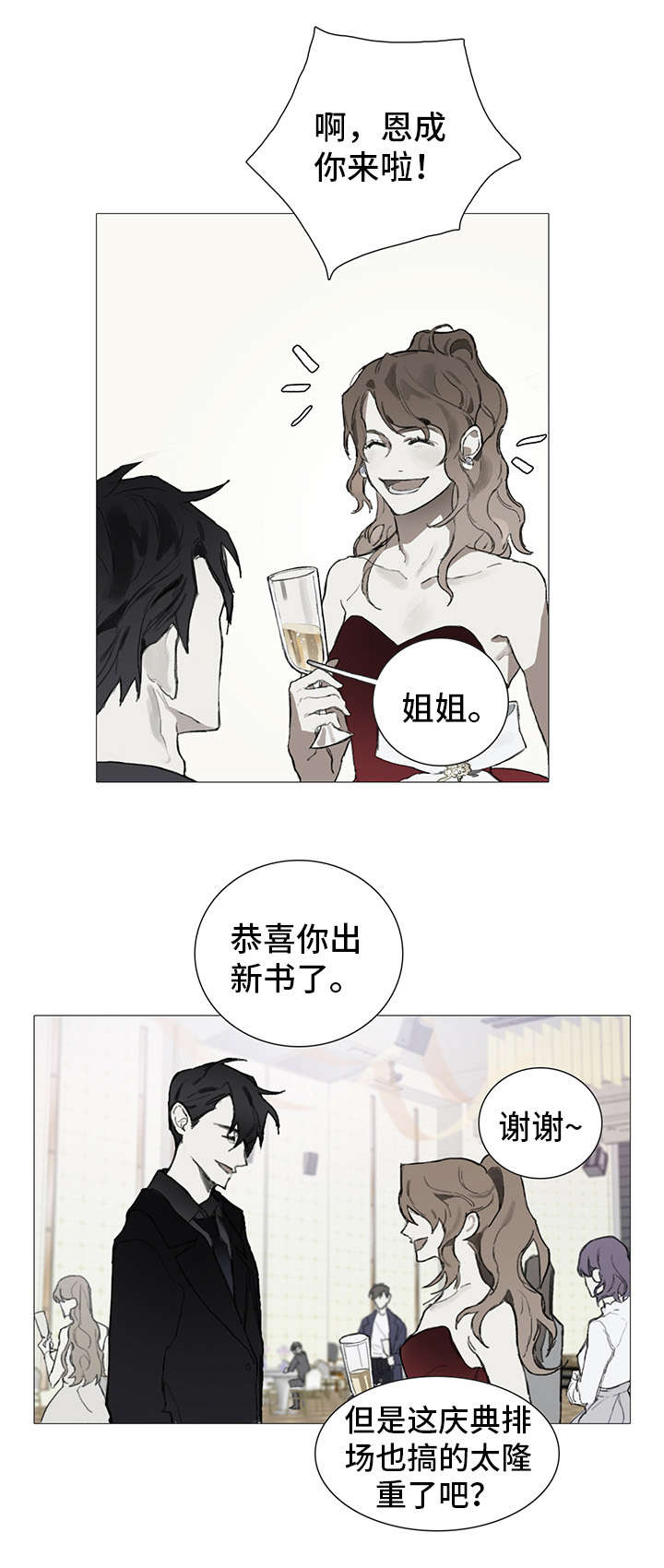 矛盾钢琴家漫画,第1章：聚会2图