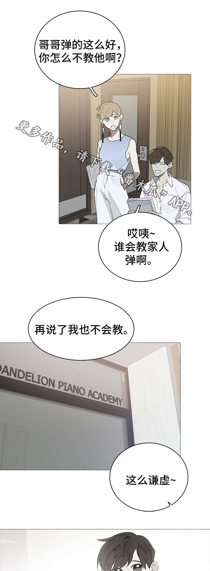 矛盾钢琴家漫画,第18章：埋怨3图