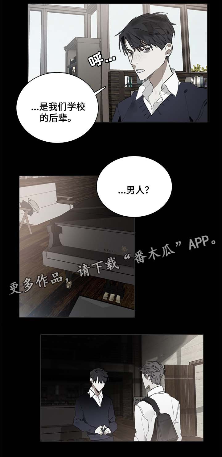 矛盾钢琴家漫画,第41章：过去的回忆1图