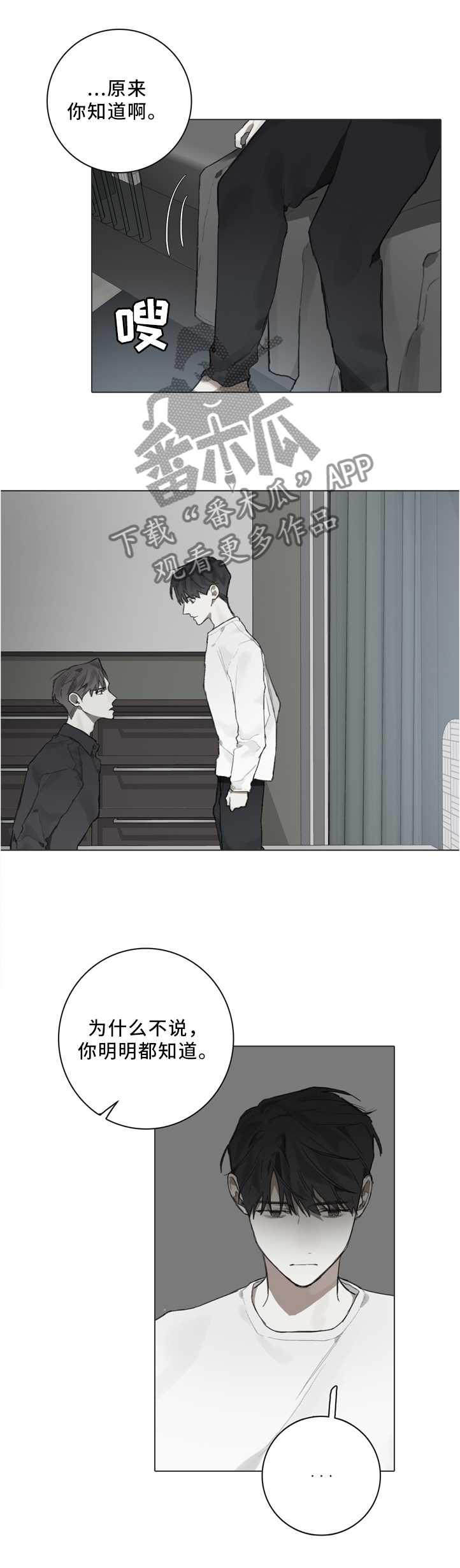 矛盾钢琴家漫画,第80章：要我说什么4图