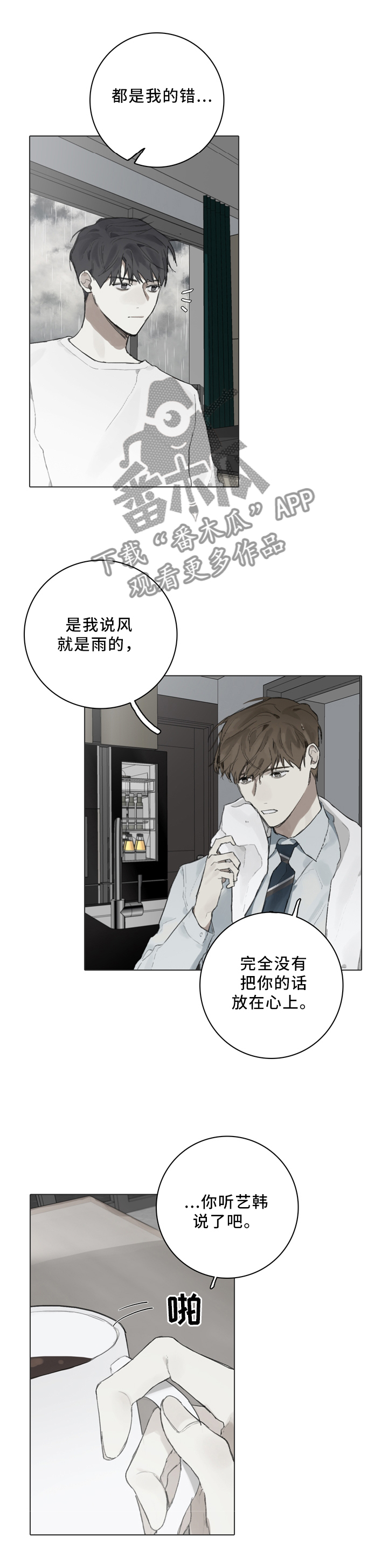 矛盾钢琴家漫画,第82章：无所谓5图