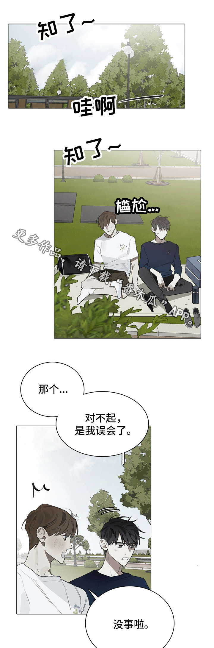 矛盾钢琴家漫画,第24章：考虑1图