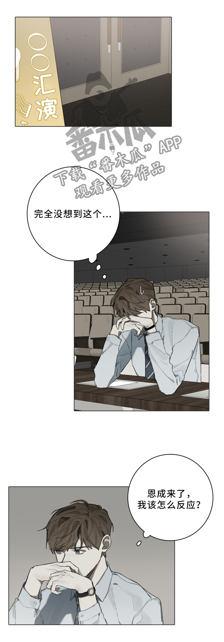 矛盾钢琴家漫画,第78章：审查委员4图