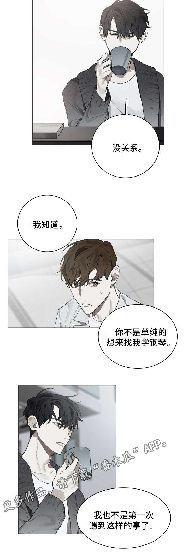矛盾钢琴家漫画,第7章：在乎1图