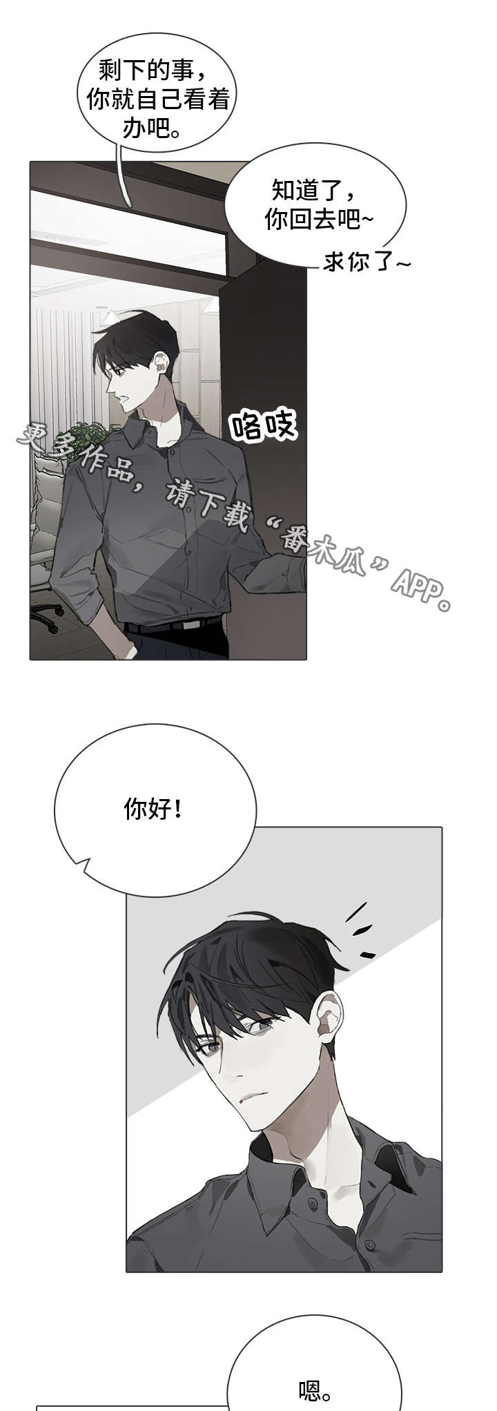 矛盾钢琴家漫画,第22章：运动会5图