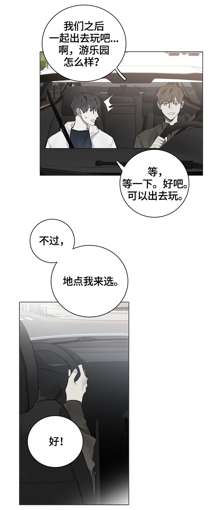 矛盾钢琴家漫画,第62章：代替4图