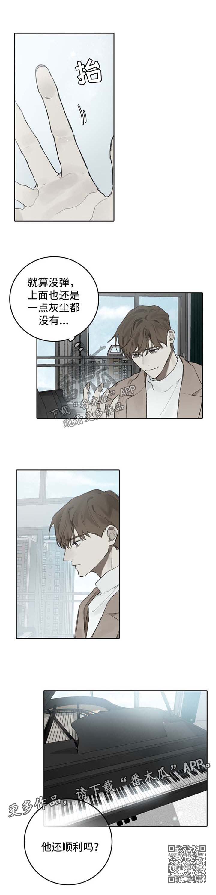 矛盾钢琴家漫画,第89章：是否顺利1图