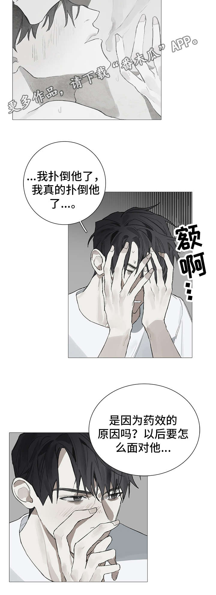 矛盾钢琴家漫画,第16章：糟糕2图
