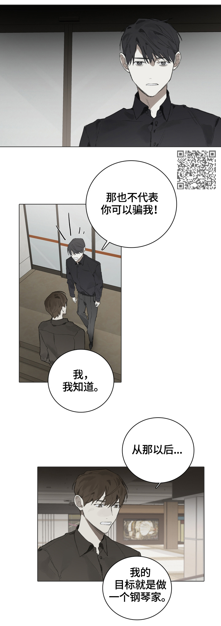 矛盾钢琴家漫画,第57章：我可以理解你1图