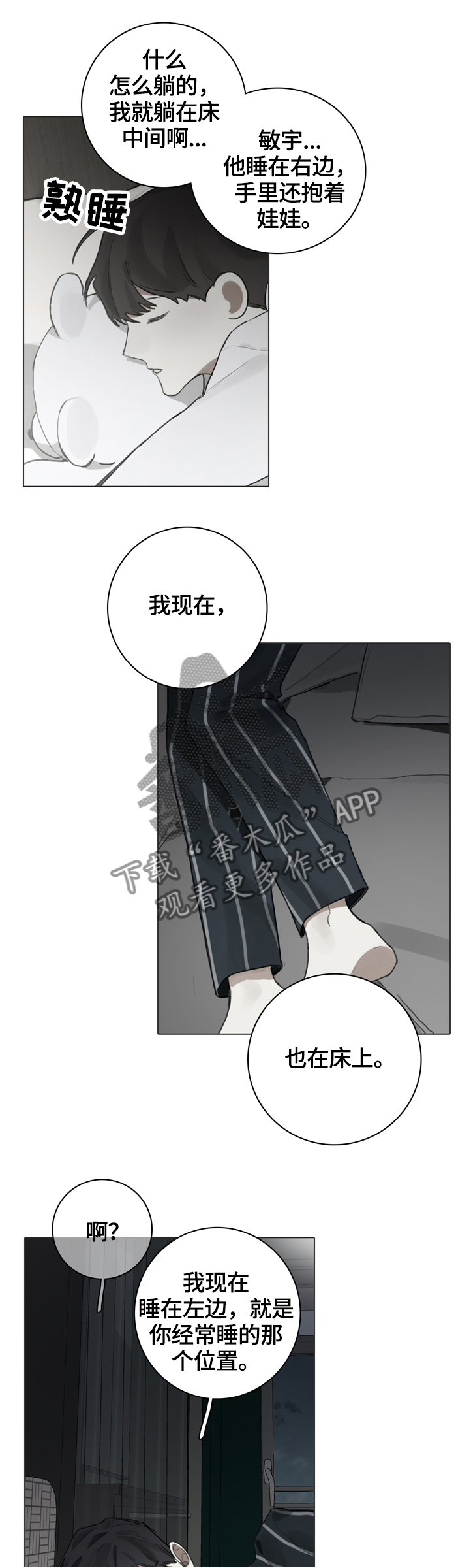 矛盾钢琴家漫画,第66章：电话指导2图