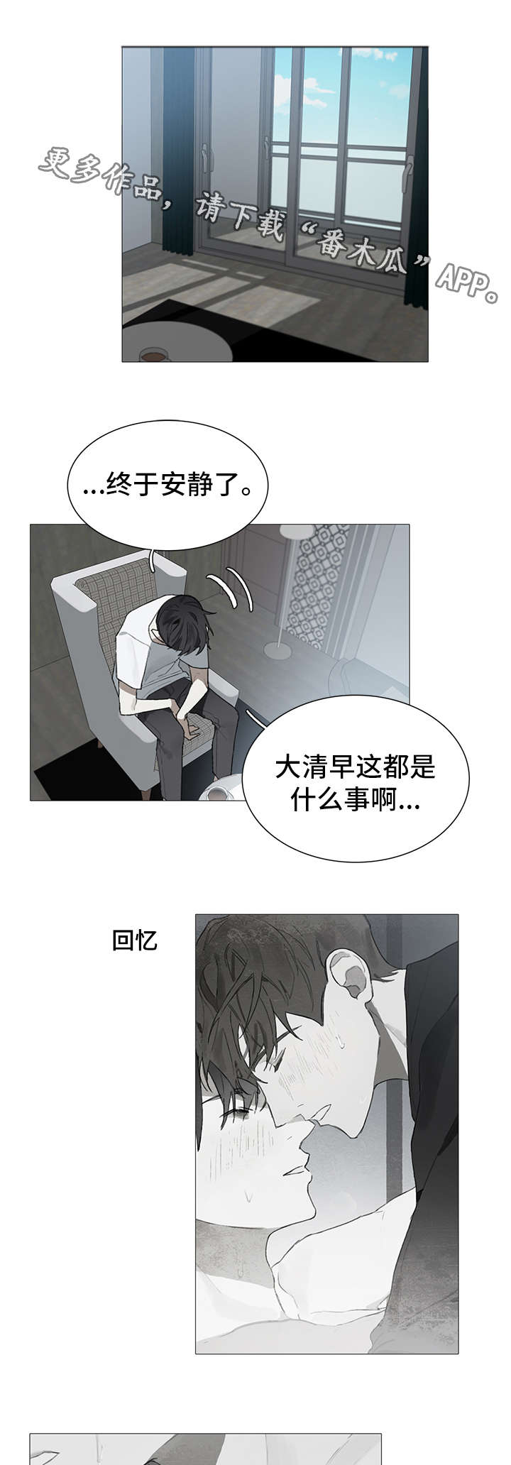 矛盾钢琴家漫画,第16章：糟糕1图