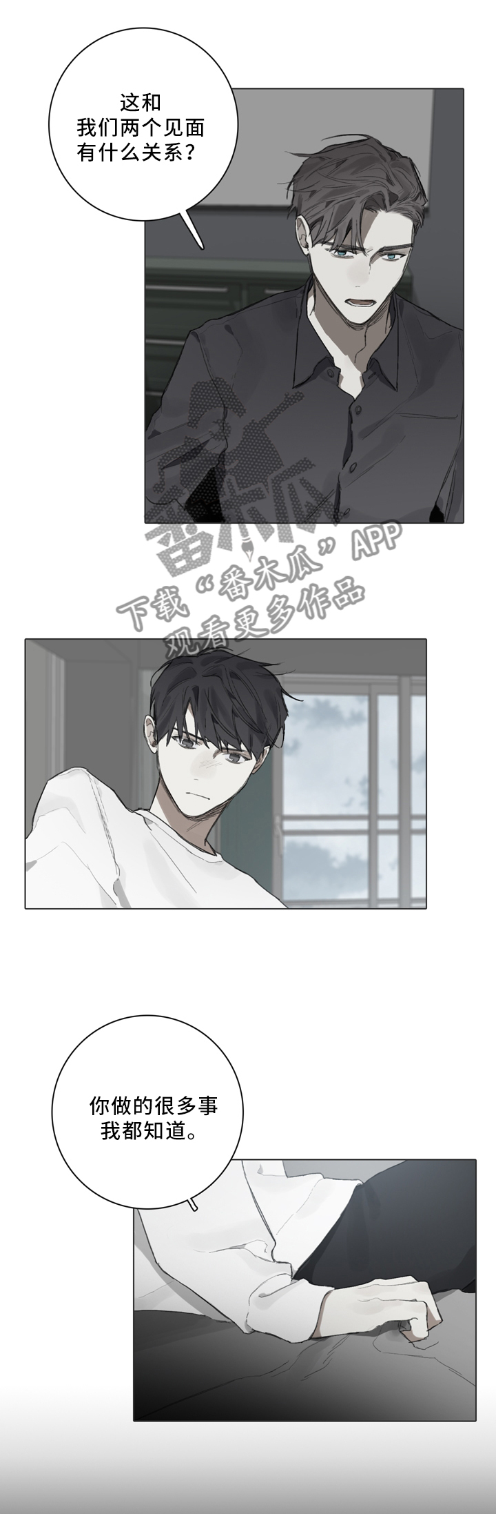 矛盾钢琴家漫画,第80章：要我说什么5图