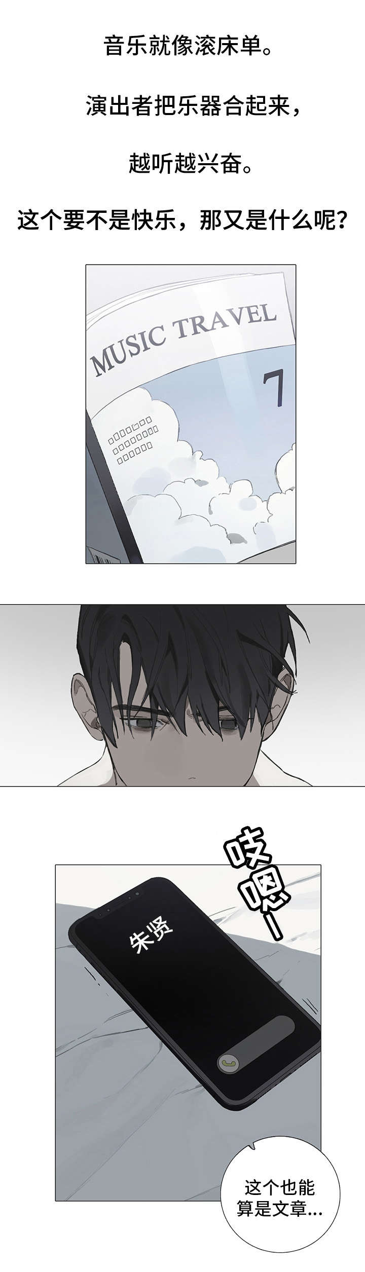 矛盾钢琴家漫画,第1章：聚会1图