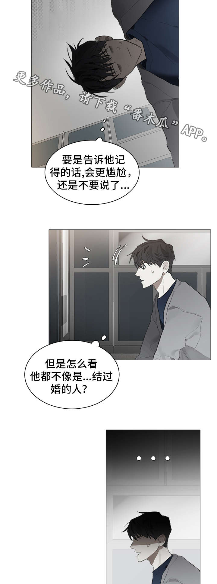 矛盾钢琴家漫画,第21章：在意4图