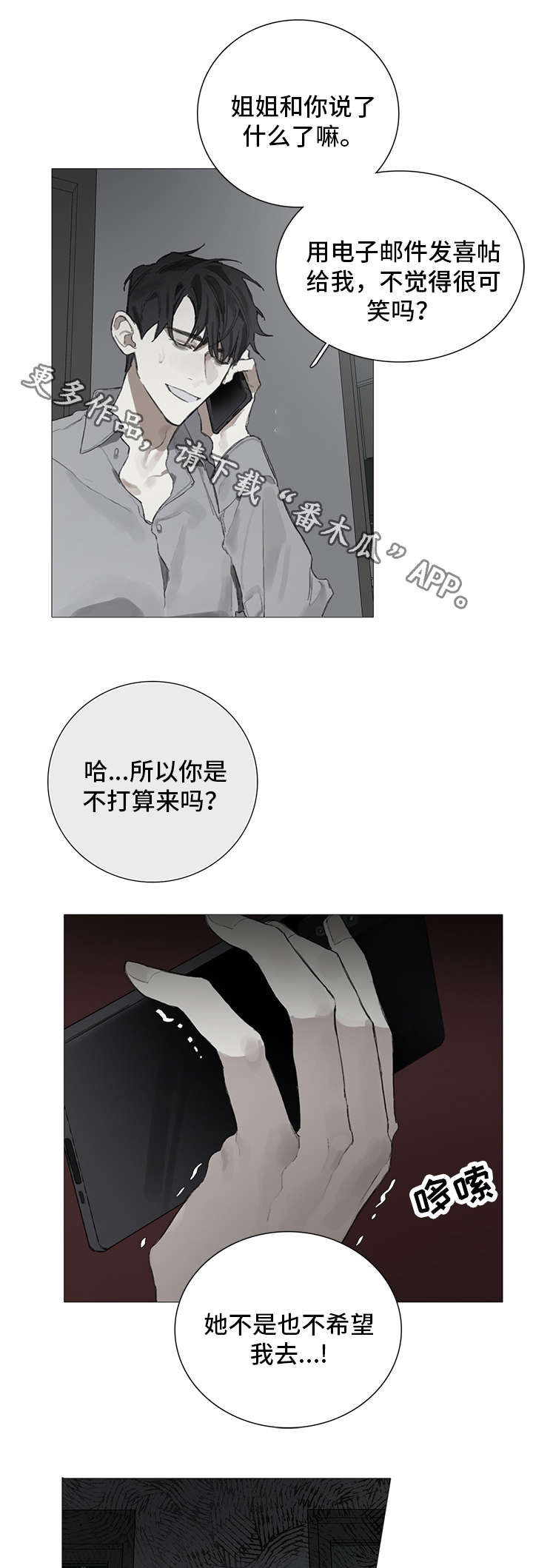 矛盾钢琴家漫画,第10章：婚礼1图
