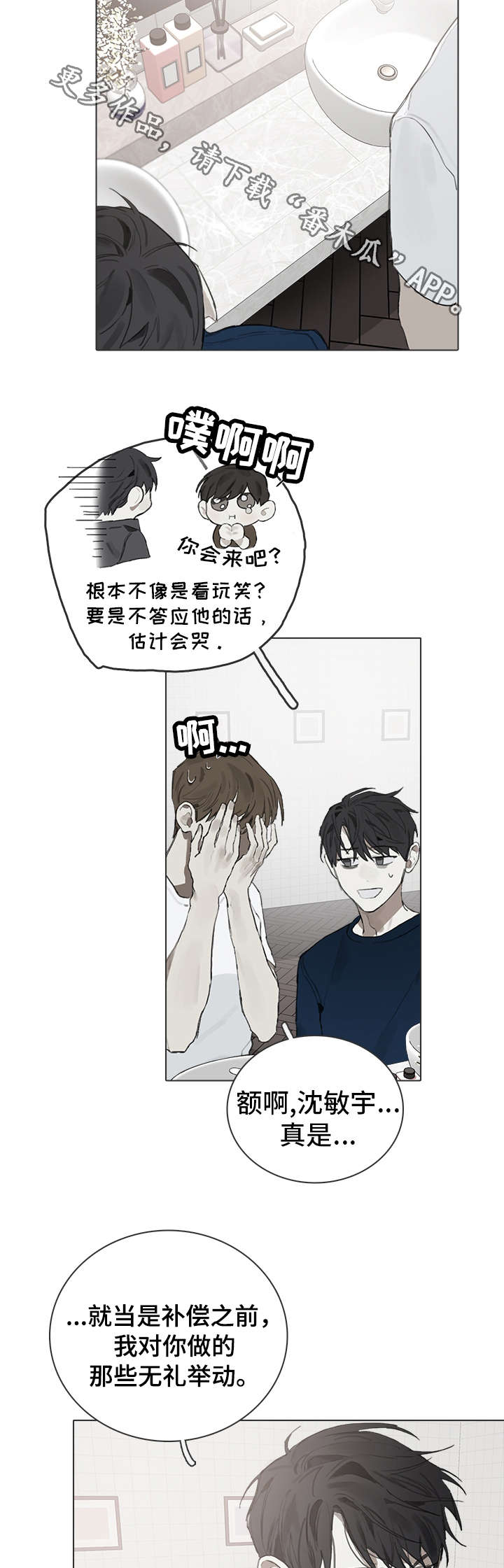 矛盾钢琴家漫画,第23章：意义1图