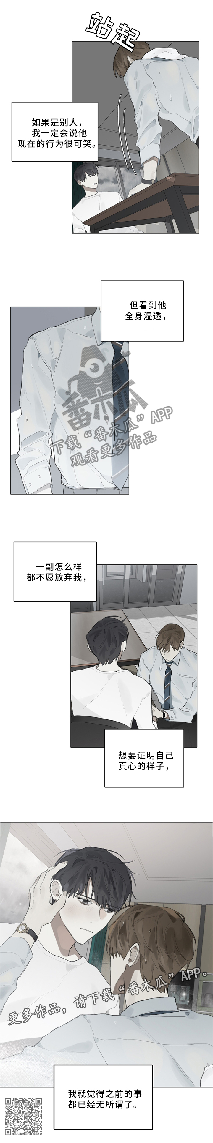 矛盾钢琴家漫画,第82章：无所谓1图