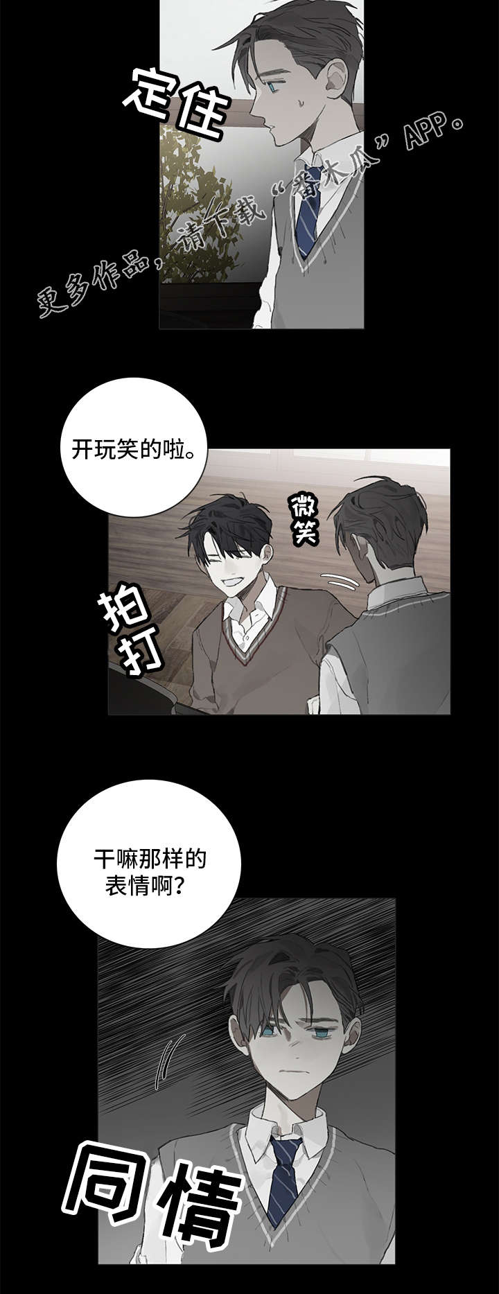 矛盾钢琴家漫画,第35章：日常作息3图