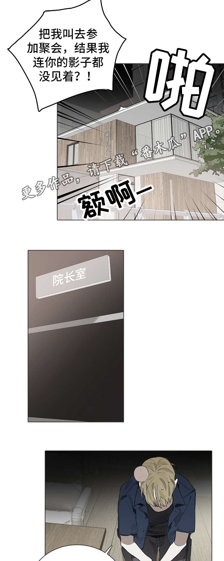 矛盾钢琴家漫画,第22章：运动会2图