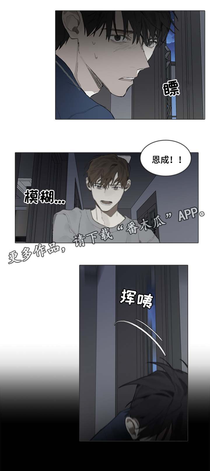 矛盾钢琴家漫画,第40章：争吵2图