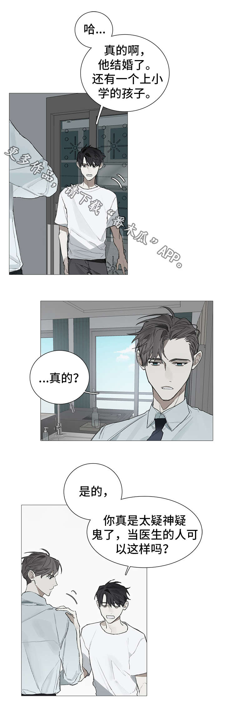 矛盾钢琴家漫画,第16章：糟糕2图