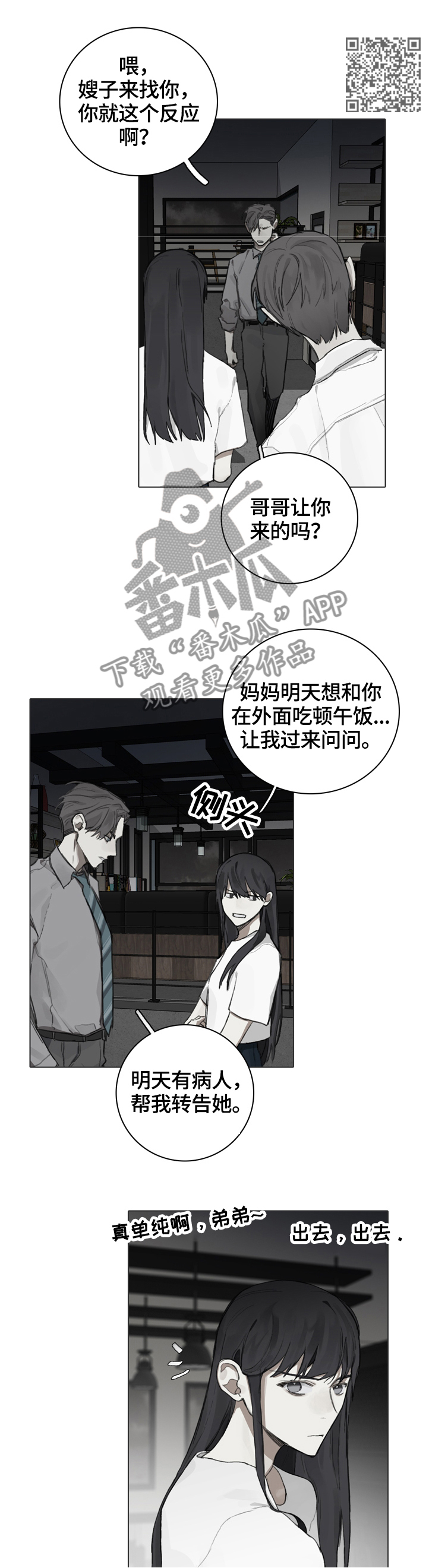 矛盾钢琴家漫画,第68章：窥看1图